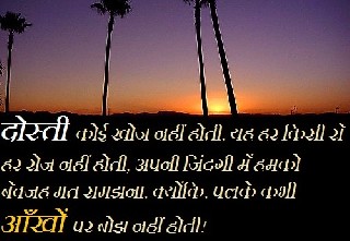 friendship day images with hindi quotes