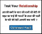 test your relationship